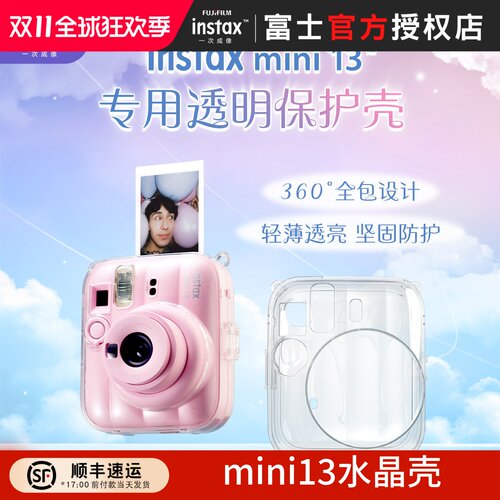 富士拍立得mini13相机水晶壳迷你13专用透明壳