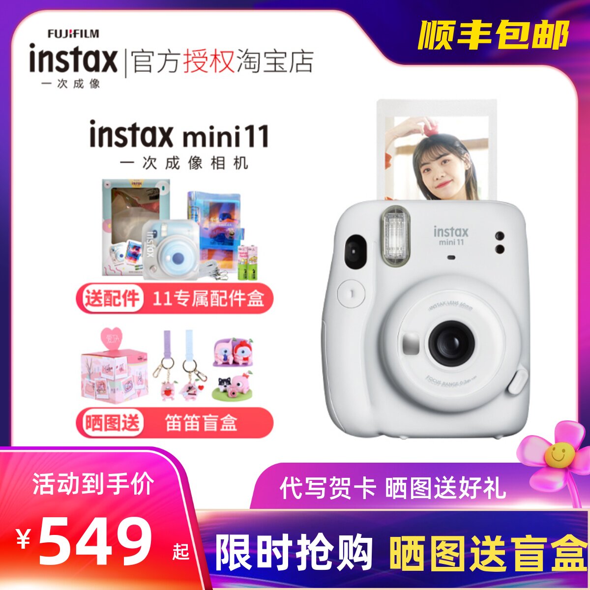 富士一次成像拍立得mini11相机立拍得升级款迷你12套餐含相纸礼包高性价比高么？