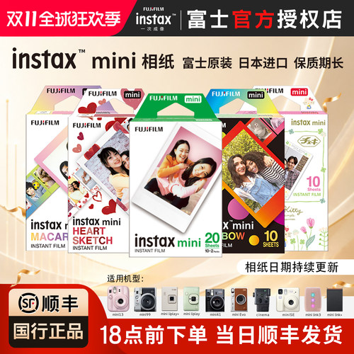富士拍立得相纸mini相机通用胶片