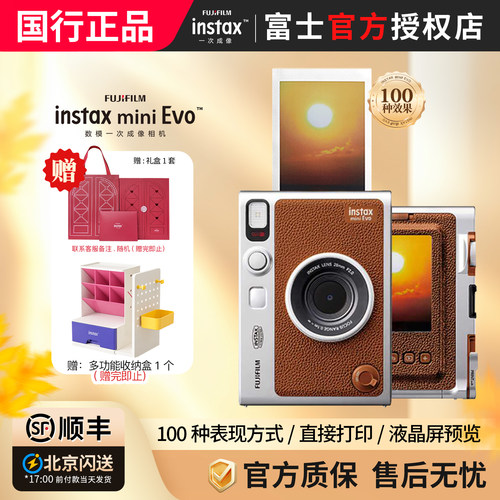 富士instaxminiEvo相机数模一体