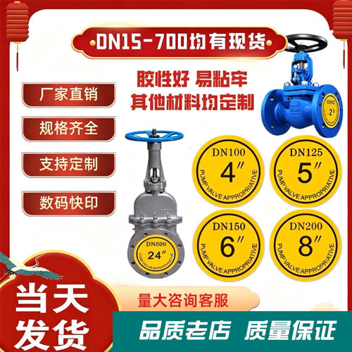 阀门封盖厂家直销水泵不干胶贴纸阀门封盖封口定制批发黄色法兰DN
