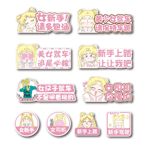 美少女磁性实习上路装饰标车贴
