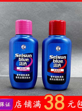 曼秀雷敦潇洒香氛清爽控油去屑洗发水20ml含二硫化硒终结头屑小样