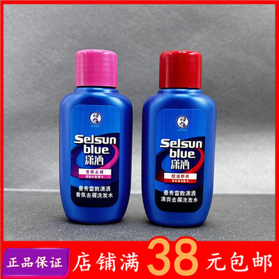 曼秀雷敦潇洒香氛清爽控油去屑洗发水20ml含二硫化硒终结头屑小样