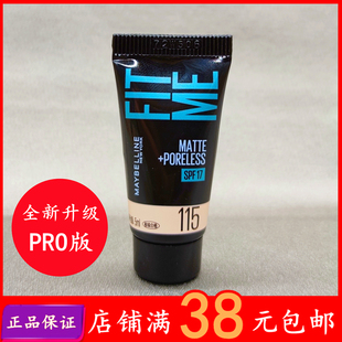 美宝莲fitmepro定制粉底液小样5ml柔雾哑光巨遮瑕水润持久裸妆