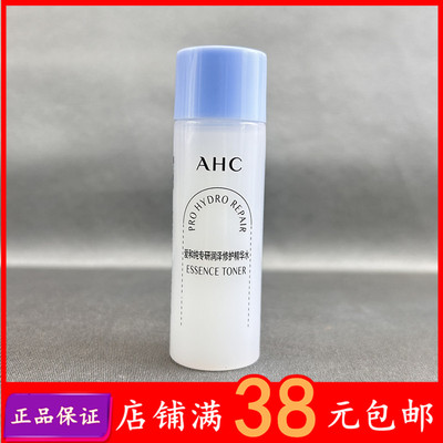 AHC爱和纯专研润泽修护精华水20ml补水保湿滋润爽肤水旅行装小样