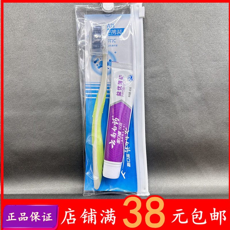 云南白药金口健激爽薄荷香型牙膏45g+竹炭清新牙刷单支旅行便携装