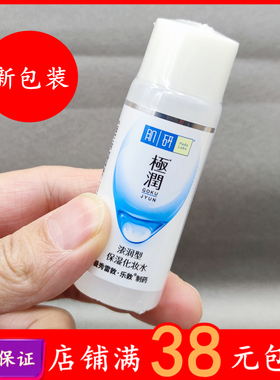 肌研极润保湿化妆水14/30ml浓润型柔肤水滋润爽肤水透明质酸小样