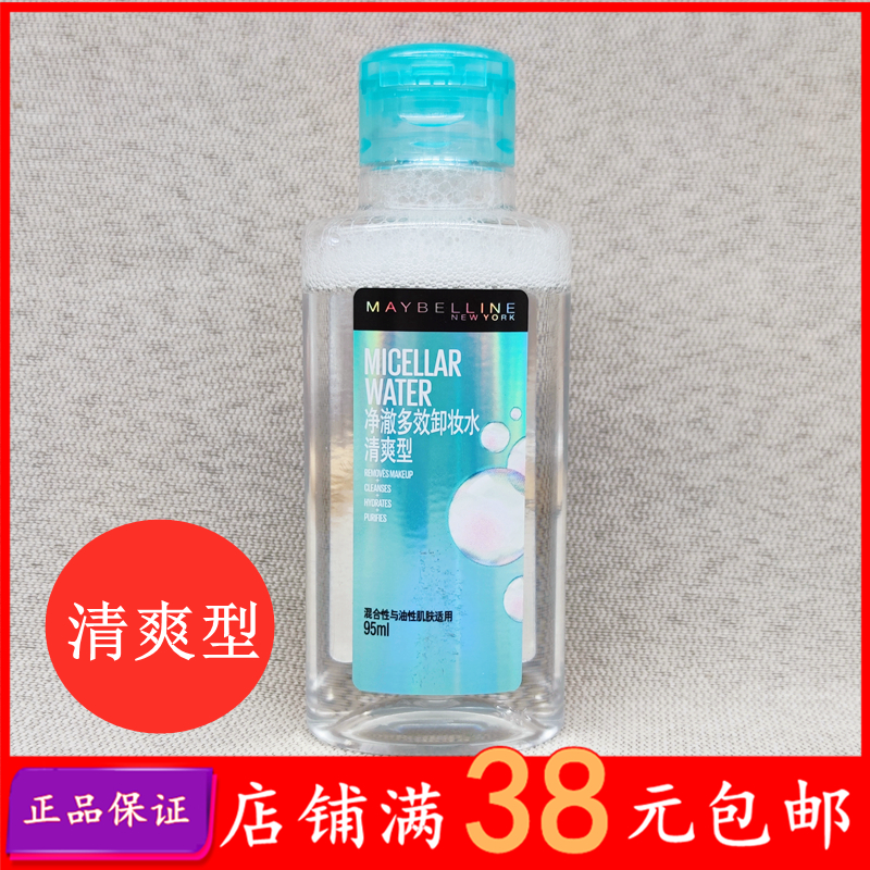 美宝莲净澈多效卸妆水