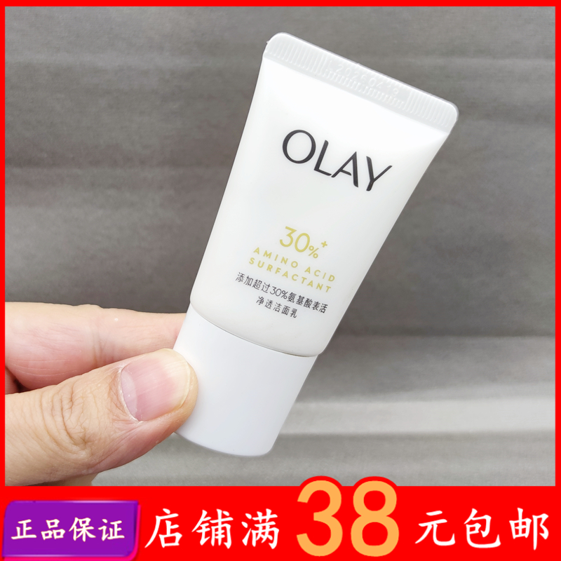 OLAY玉兰油氨基酸表活净透洁面乳20g小样小瓶温和洗面奶旅行装