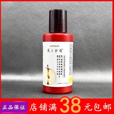 发之食谱苹果护发素50ml滋养修护生姜精华柔顺润发乳中小样