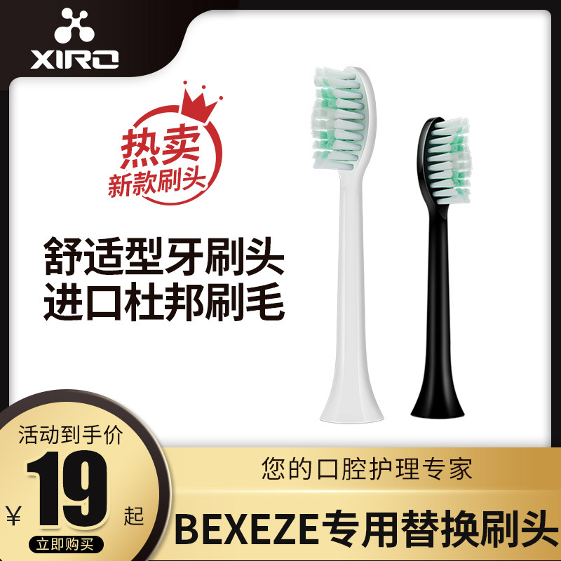 适用BEXEZE电动牙刷头便捷者全系列原厂替换刷头软毛刷4支8支装