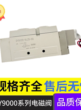 全新SMC型电磁阀SY9120-5LZD/DD/4/5/DZ/D/LD/LZ/L-02/03/C10/C12