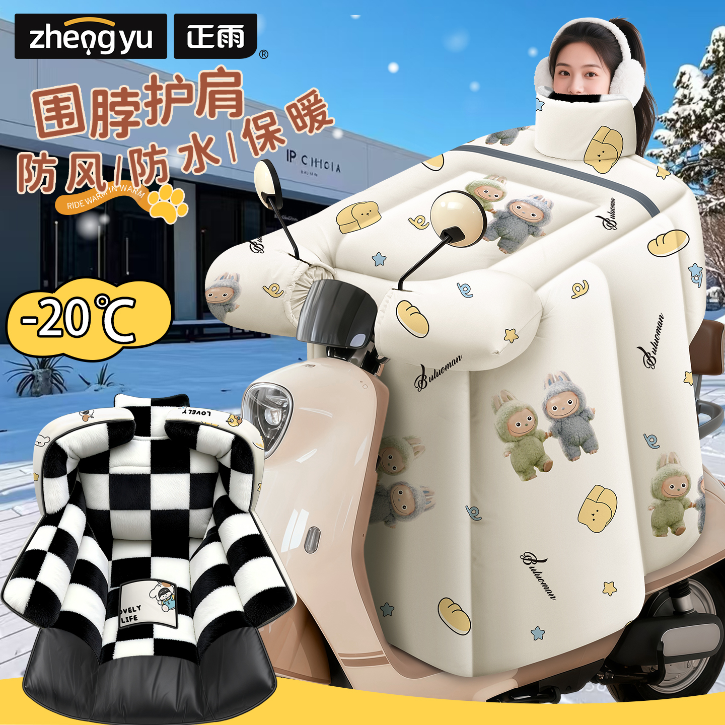 【冬季加厚】电动车挡风被防风