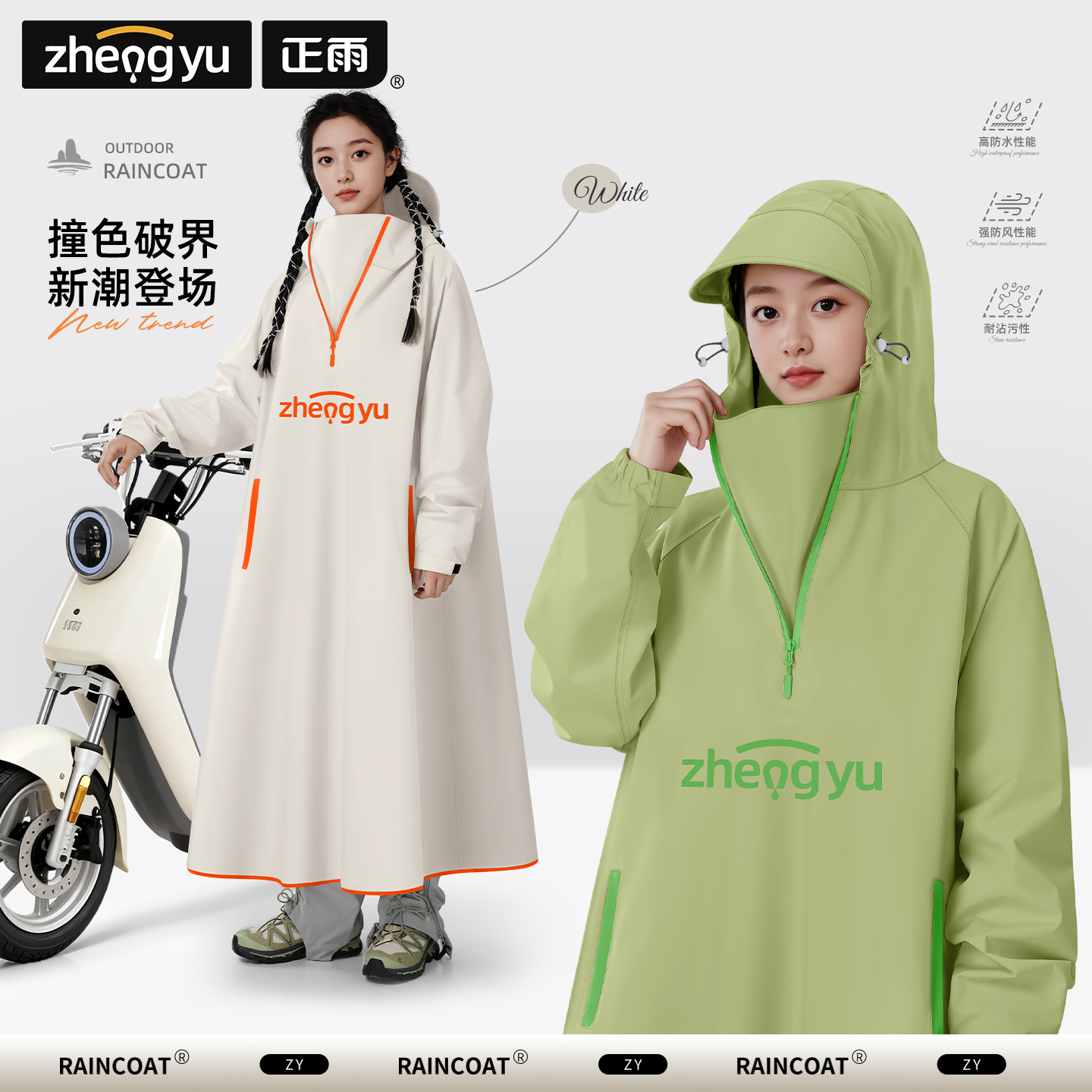 正雨电动车雨衣加厚长款人车分离