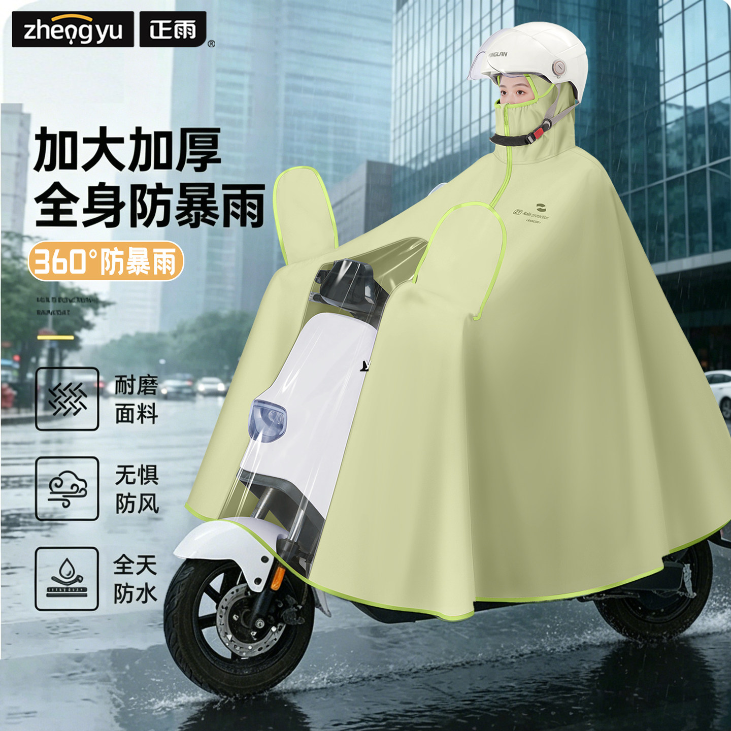雨衣面罩护脸拉链大领口好穿脱