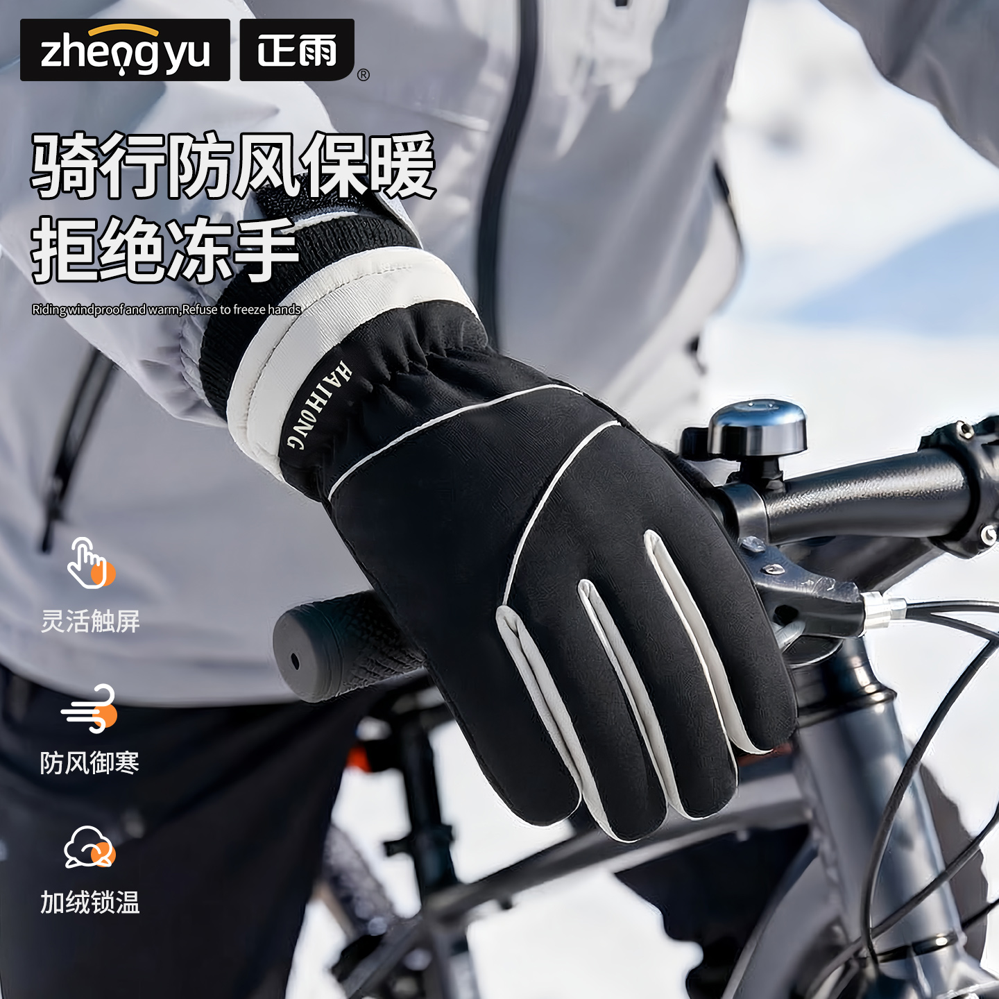 保暖手套冬季加绒加厚防风可触屏