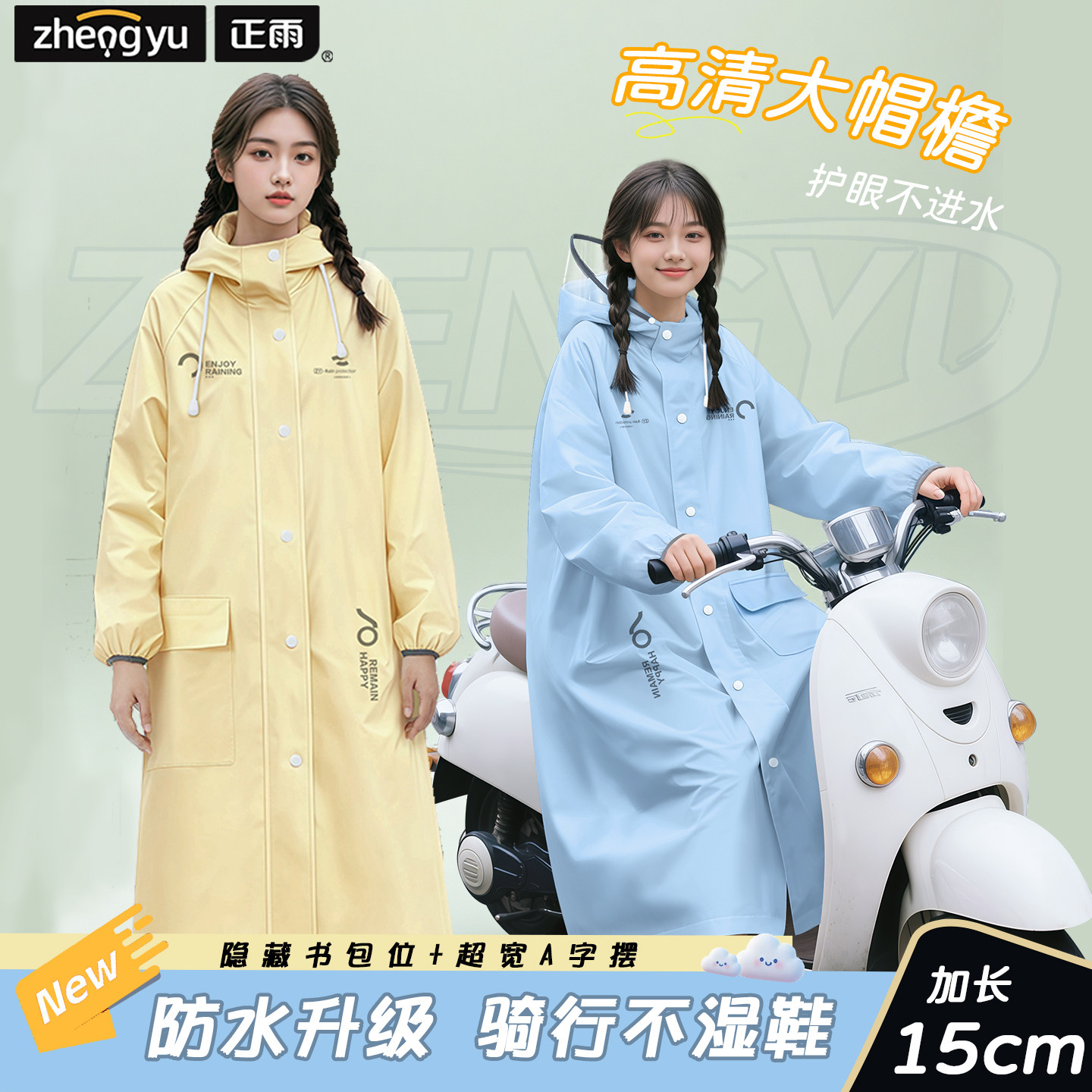 正雨雨衣电动车女款成人外穿长款全身防暴雨单人2025新款雨披专用