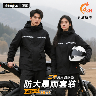 正雨【骑行雨衣套装】防大暴雨