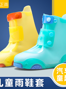 儿童雨鞋套防水防滑男童女童外穿防雨耐磨雨天小学生水鞋脚套雨靴