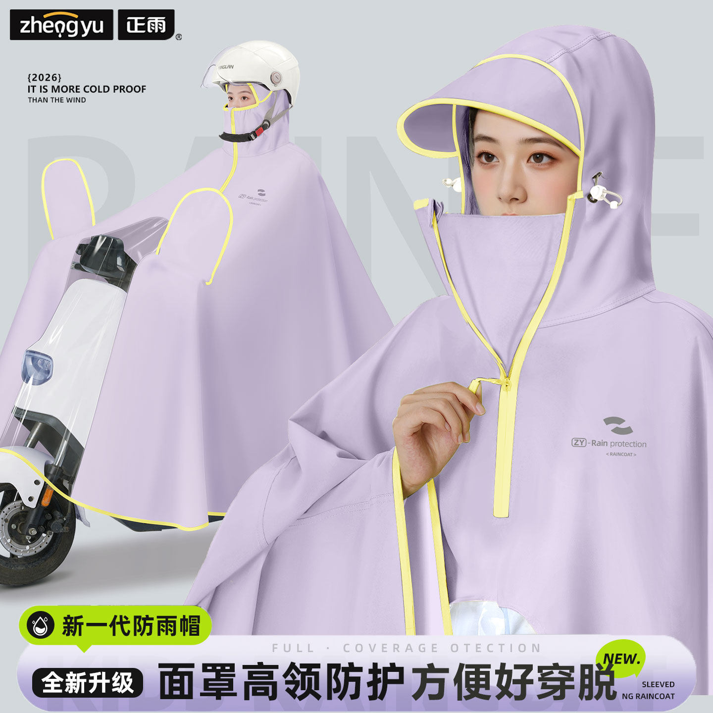 雨衣电动电瓶车成人外穿2026新款防暴雨加大加厚单双人专用雨披女