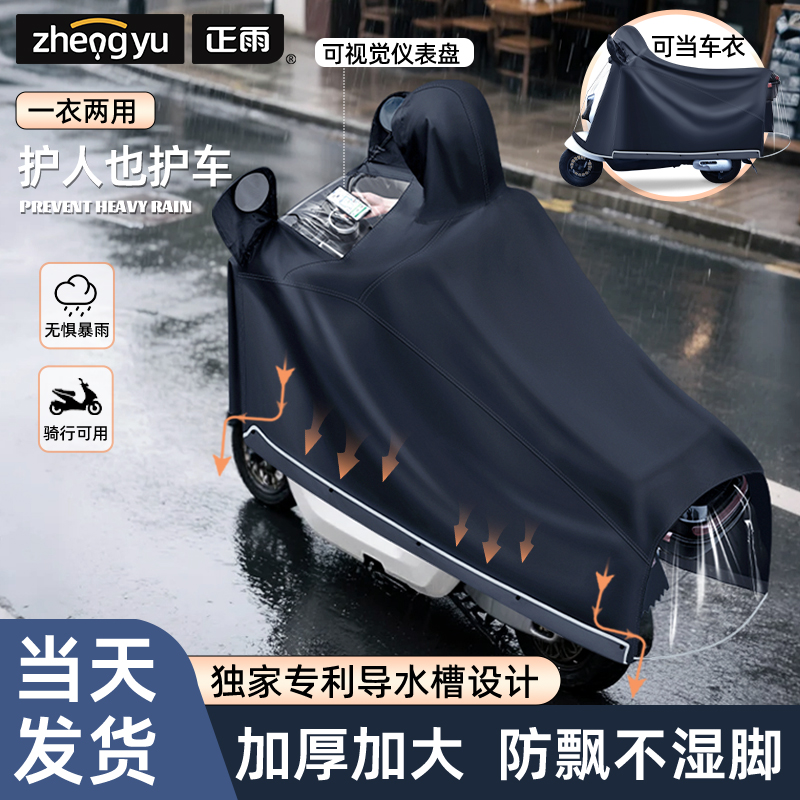 长款全身防暴雨电动车成人雨披