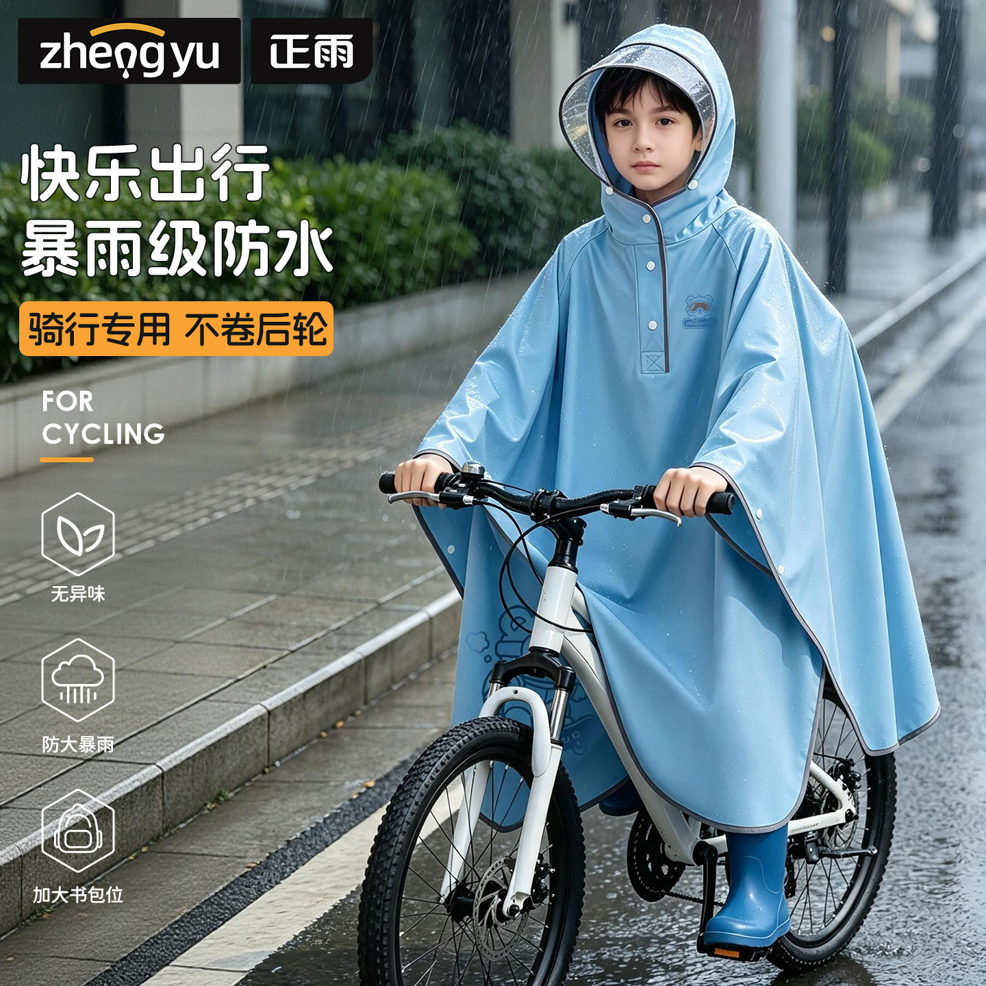 儿童雨衣男女孩中小学生上学专用斗篷式带书包位2026新款便携雨披
