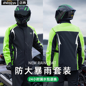 分体冲锋衣骑手防雨防水 防暴雨套装 摩托车雨衣套装 骑行服专用男款