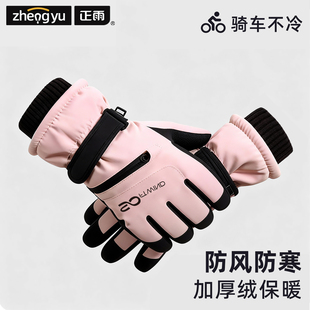 手套女生冬滑雪骑行可触屏保暖电动车防风冬季骑车加绒防寒加厚
