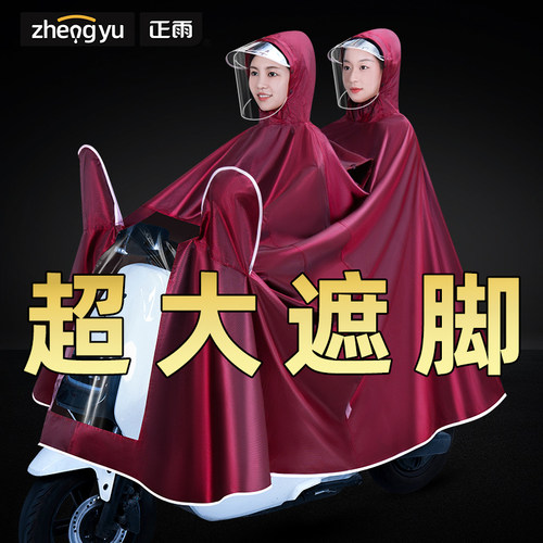 正雨加厚双人电动车雨衣加大升级