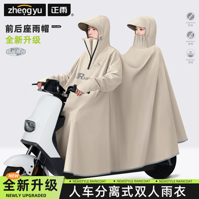 全新升级【人车分离式双人雨衣】