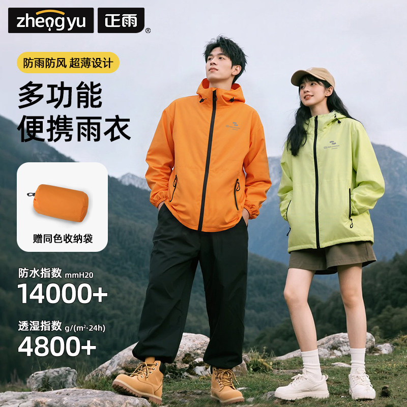 正雨【轻量化超薄】雨衣好质量图片