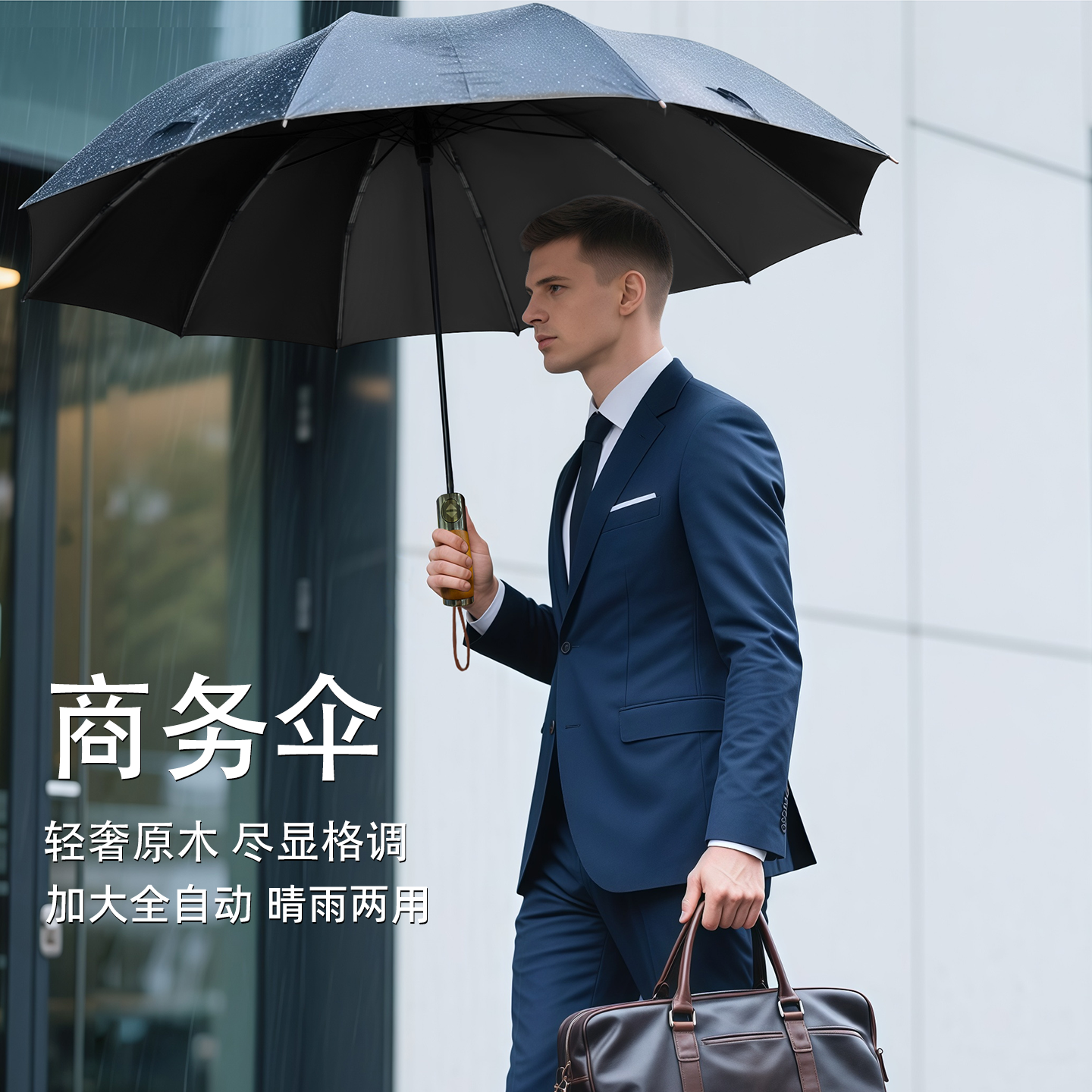 雨伞男士高档全自动晴雨两用高端高级感遮阳防晒折叠商务便携大号