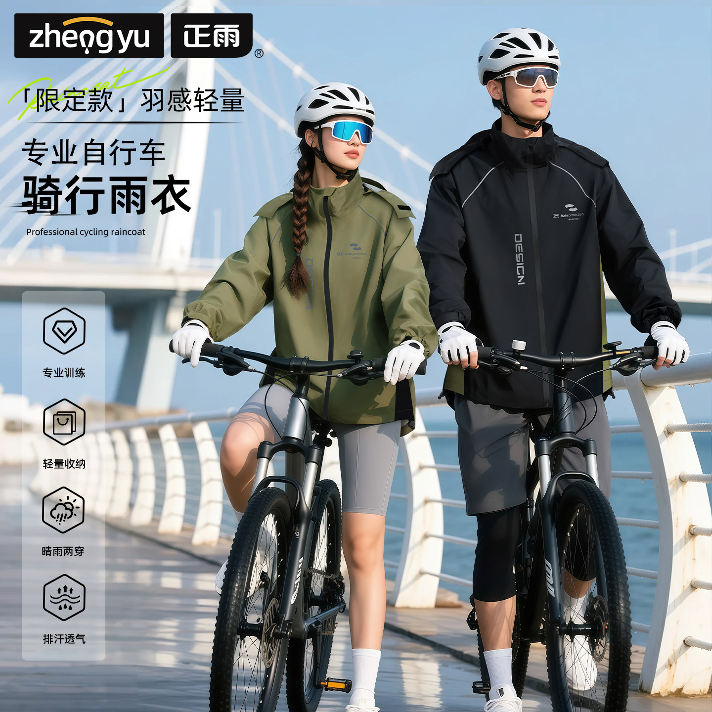 防雨骑行服山地公路自行车装备成人外穿专业自行车骑行防雨男女款