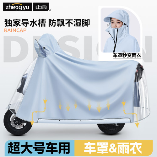 导水槽防飘】电动车雨披车罩一体