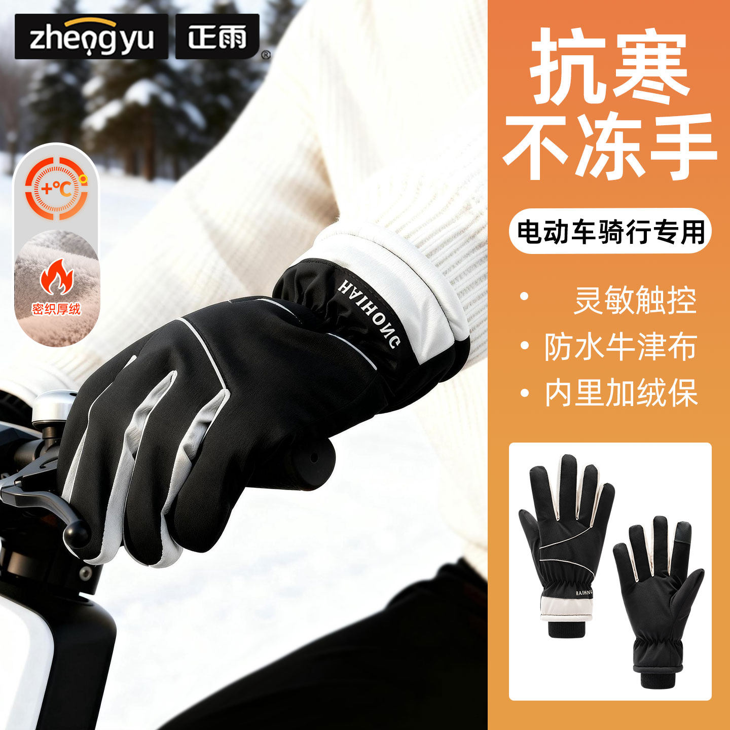 冬季触屏骑行手套男加绒防水
