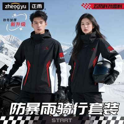 秋冬摩托车雨衣套装防暴雨分体式