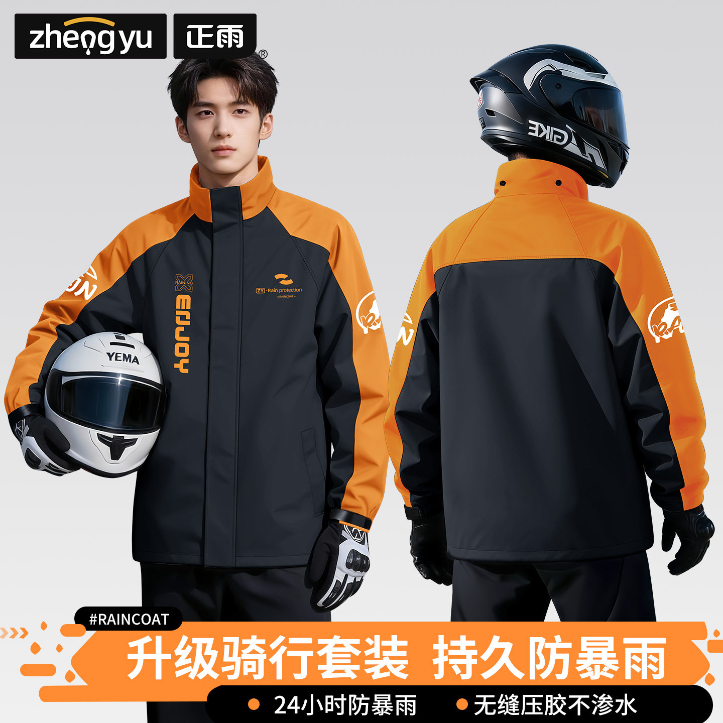 正雨摩托车骑行雨衣雨裤套装男士成人防水分体式外卖骑手骑行专用