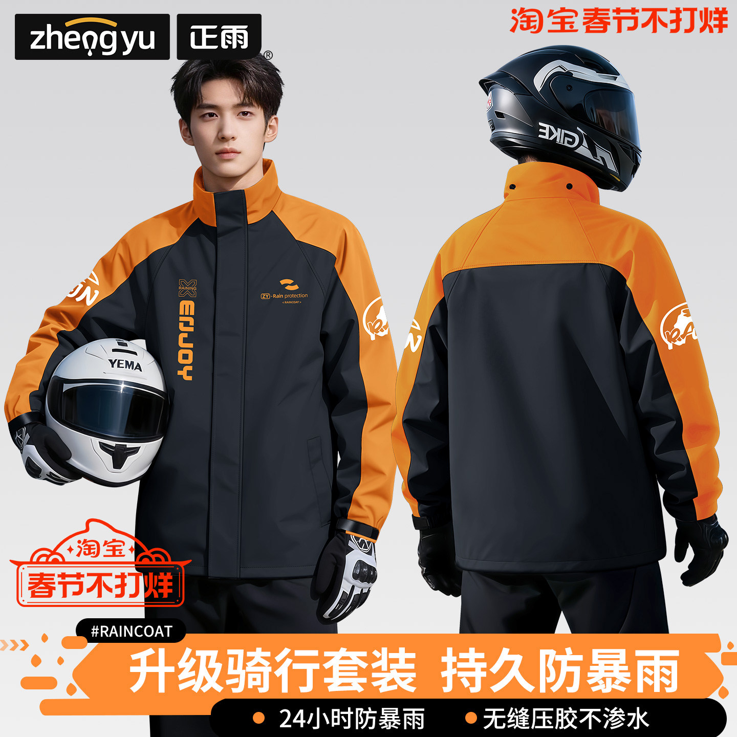 摩托车骑行服雨衣套装男款全身防暴雨外穿成人分体式外卖骑手专用
