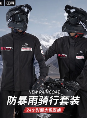 正雨摩托车雨衣雨裤骑行服套装男款成人分体式防暴雨外卖骑手专用