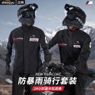 正雨摩托车雨衣雨裤骑行服套装男款成人分体式防暴雨外卖骑手专用