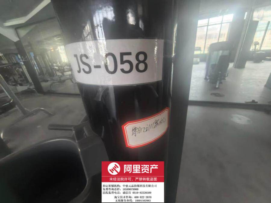 6月16日无锡市JS-058臀肌训练机网络拍卖公告
