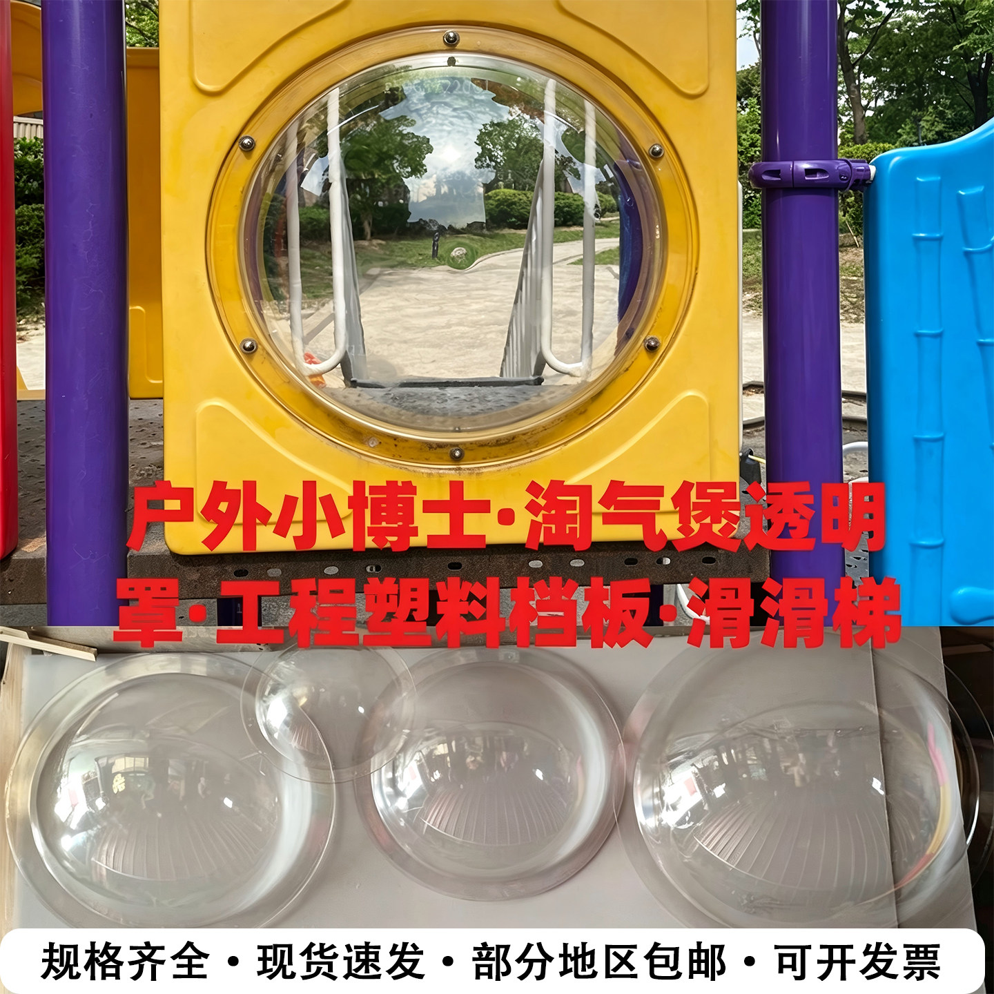 滑梯透明罩圆形有机玻璃罩塑料滑梯配件玻璃罩游乐场玻璃罩滑梯罩