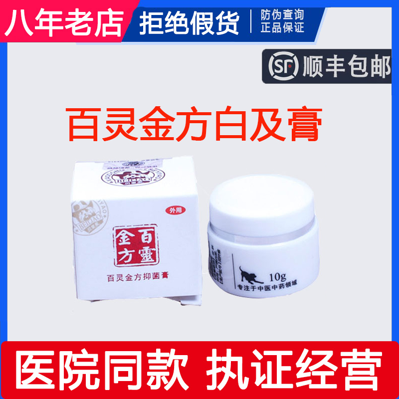 百灵金方白及膏宠物猫咪狗狗外伤口溃烂化脓趾间炎咬伤外伤