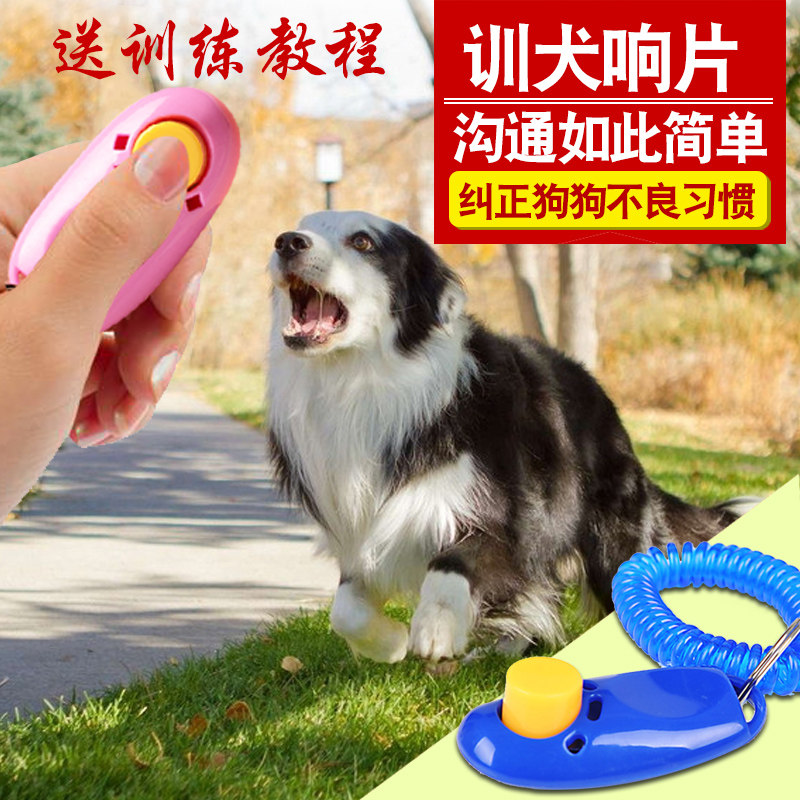 22省包邮训犬 德牧金毛边牧泰迪狗狗训练响片宠物训练器训狗用品