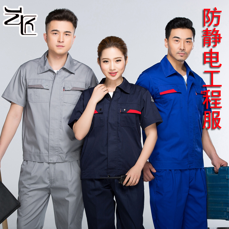 工程服夏装防静电薄工作服套装男士短袖机修汽修车间工厂工装制服在类目 男装, 套装, 工装制服中 - 来自Buy2taobao.com提供专业的淘宝代购服务