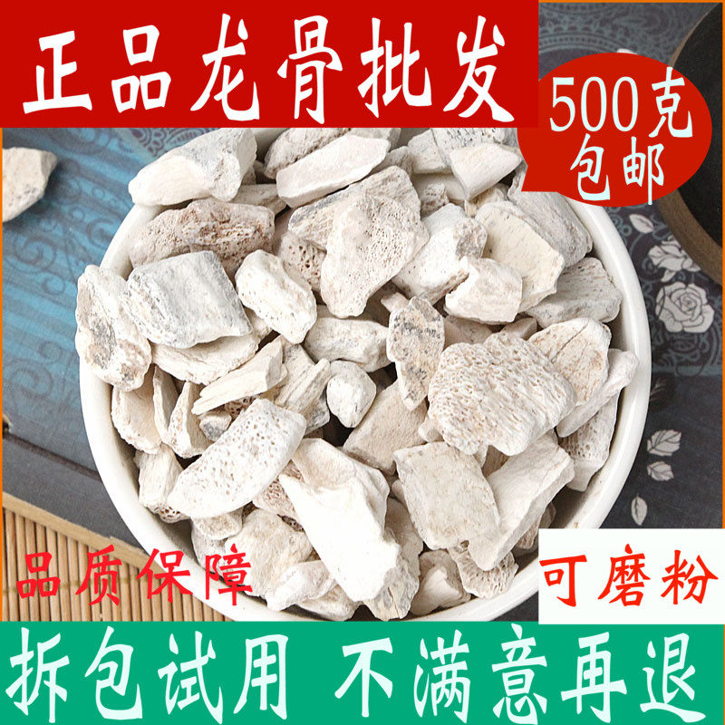 龙骨中药材店铺生龙骨 煅龙骨可磨龙骨粉另有牡蛎正品中草药大全