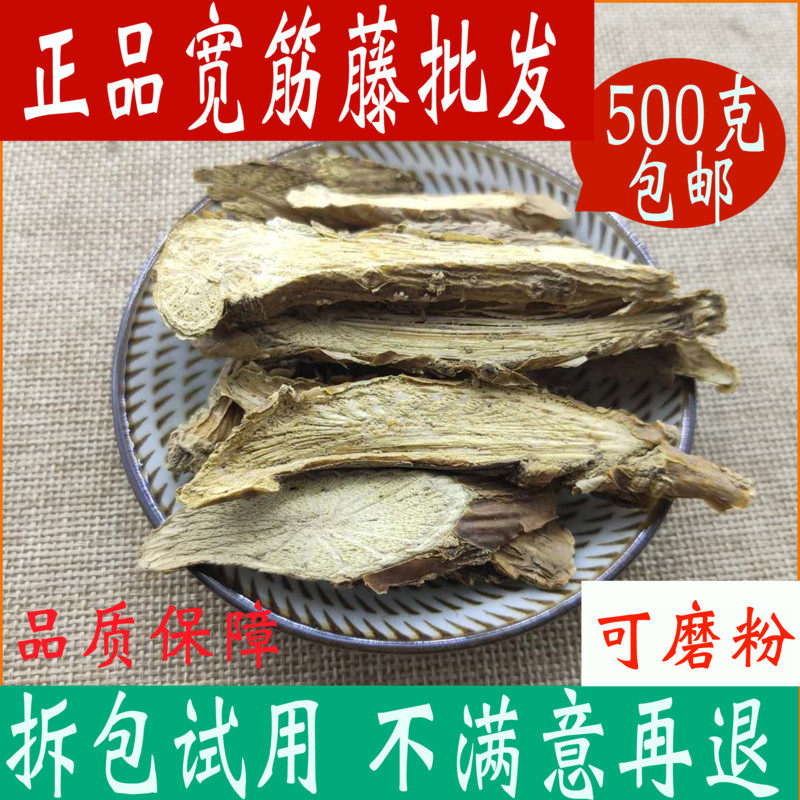 宽筋藤中药材店铺正品伸筋藤 红四方藤 春根藤 松根藤500克包邮,传统滋补营养品,其他药食同源食品,淘宝优惠券,粉丝福利购,淘宝优惠卷