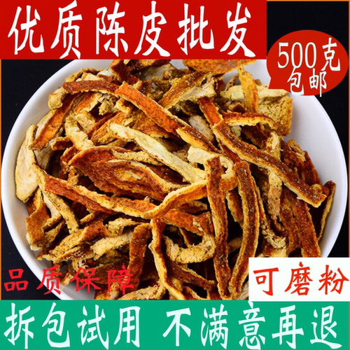 陈皮一斤装中药材大全店铺可磨粉