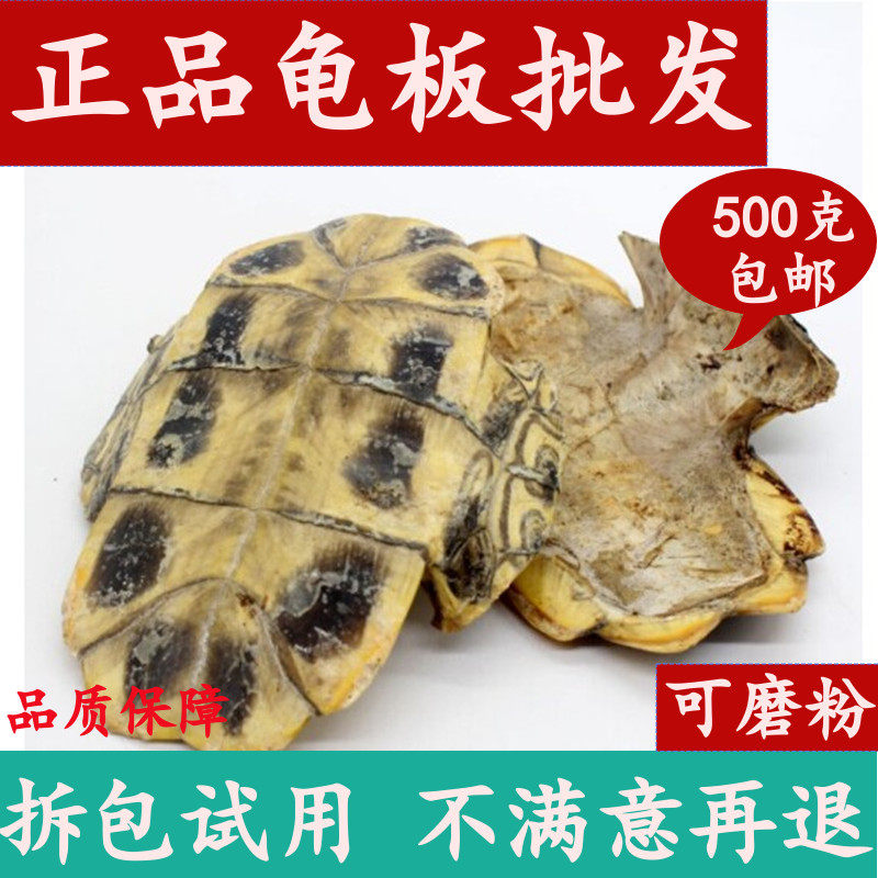 龟板中药材店铺500g包邮生龟板 龟甲 龟板粉 另售鳖甲中草药大全,传统滋补营养品,其他药食同源食品,淘宝优惠券,粉丝福利购,淘宝优惠卷